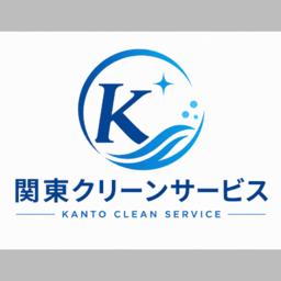 関東クリーンサービス