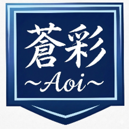 エクステリア・ガーデン蒼彩~Aoi~