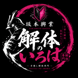 株式会社坂本興業