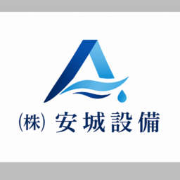 （株）安城設備