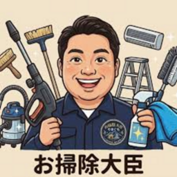 お掃除大臣 | 山口県山口市 | ゼヒトモ