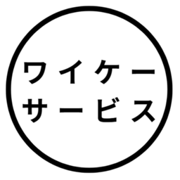 ワイケーサービス