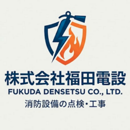株式会社福田電設