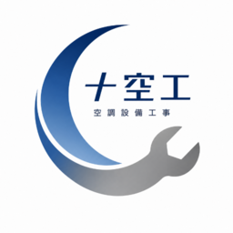 十空工