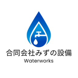 合同会社みずの設備