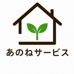あのねサービス