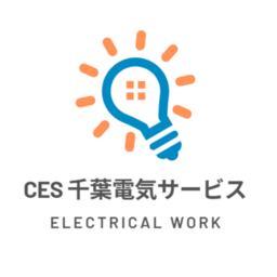 CES 千葉電気サービス