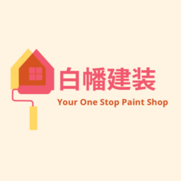 白幡建装