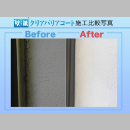 壁紙クリアバリアコート施工代理店