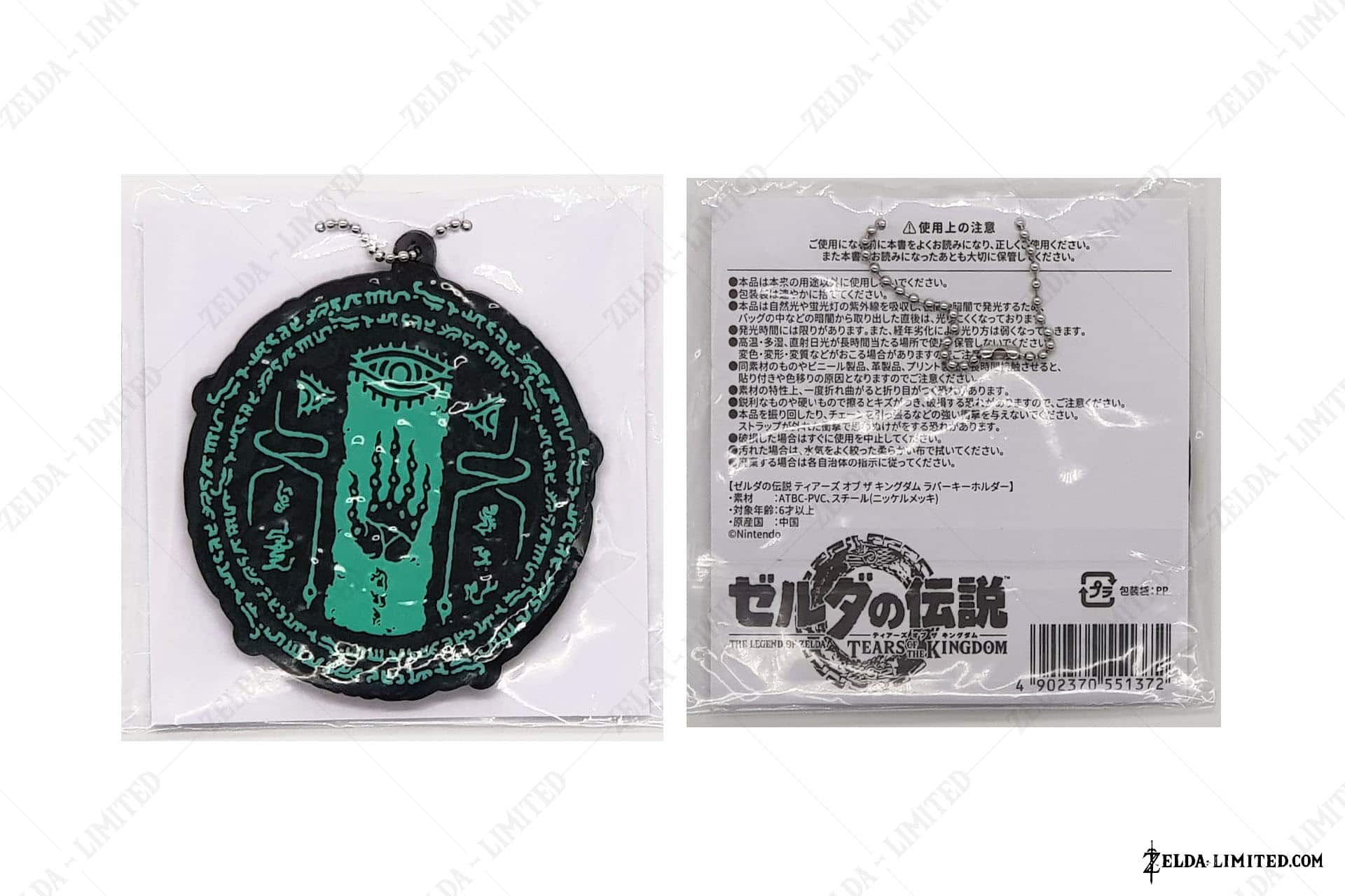 keychain