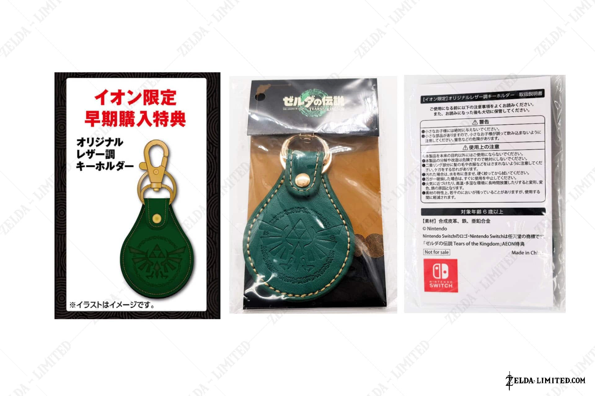 keychain
