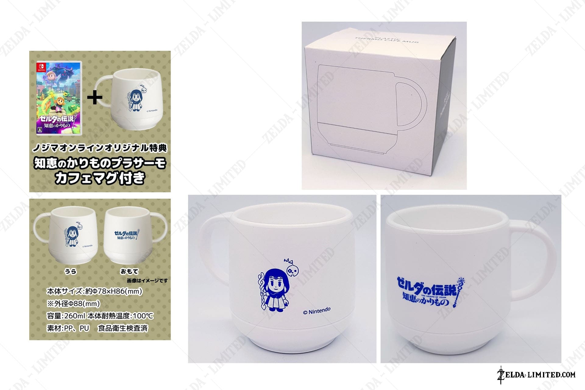 pre order bonus plastic thermos mug
