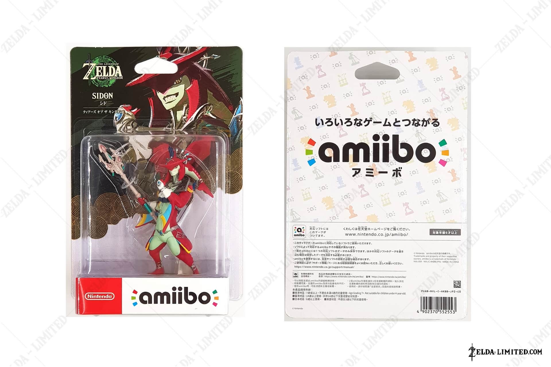Sidon amiibo zelda 
