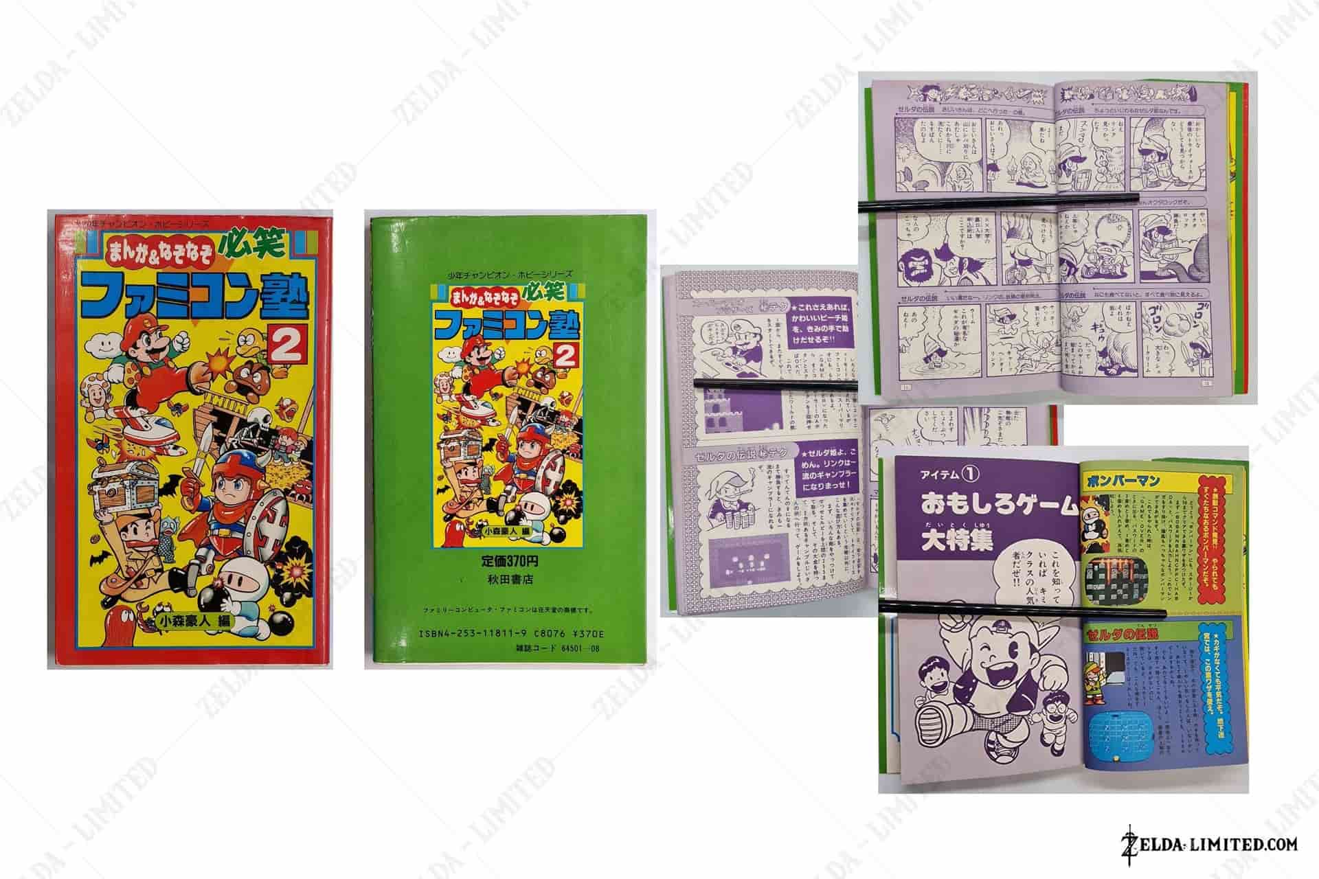 Hissho Famicom Juku 2