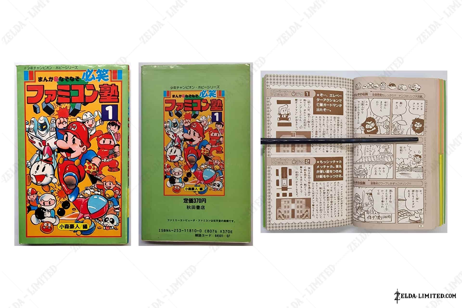 Hissho Famicom Juku 1