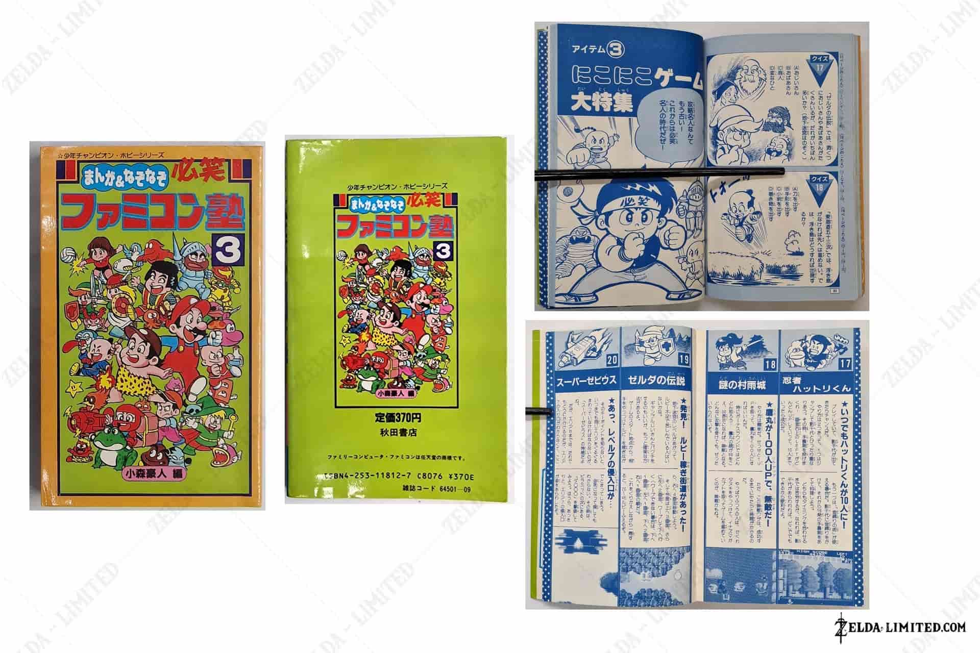 Hissho Famicom Juku 3