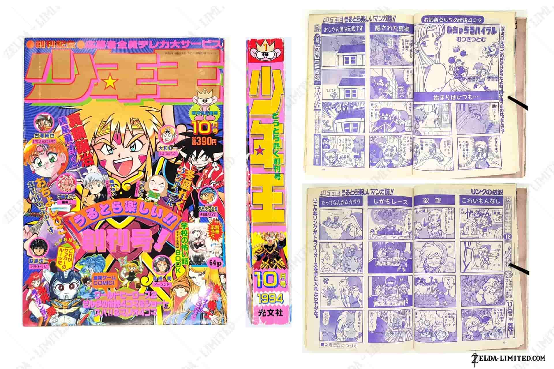 Shonen o Inaugural issue