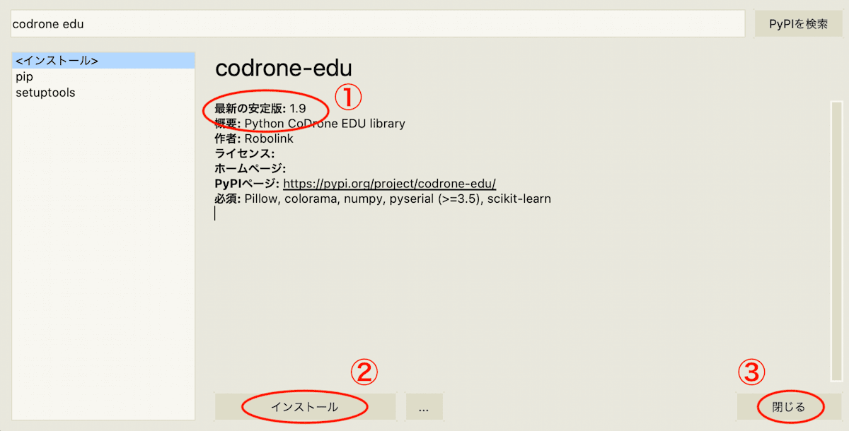 インストール