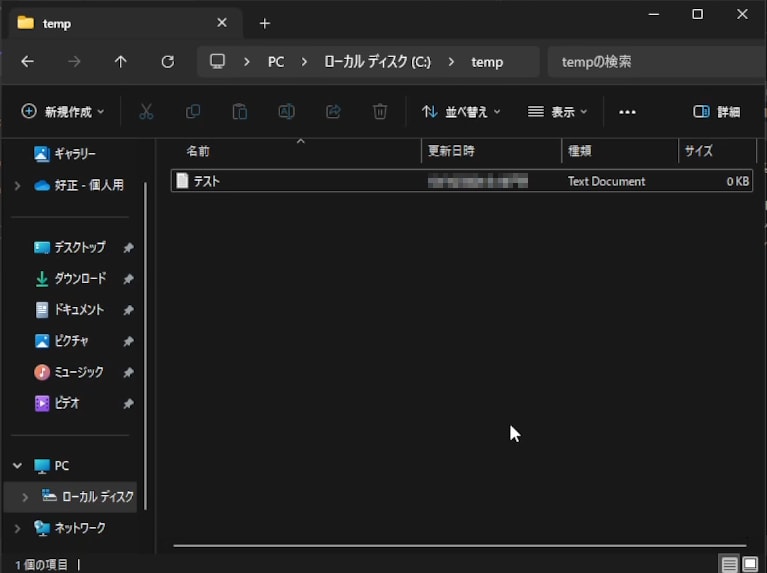 ファイル作成後のフォルダ
