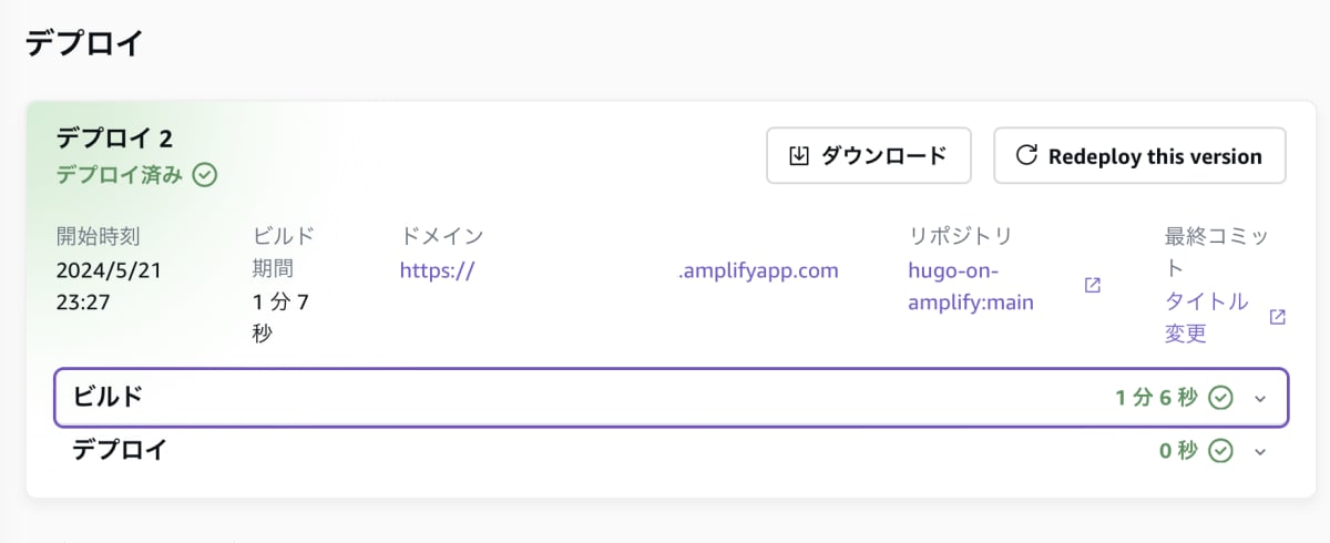 aws-console-amplify-deploy2