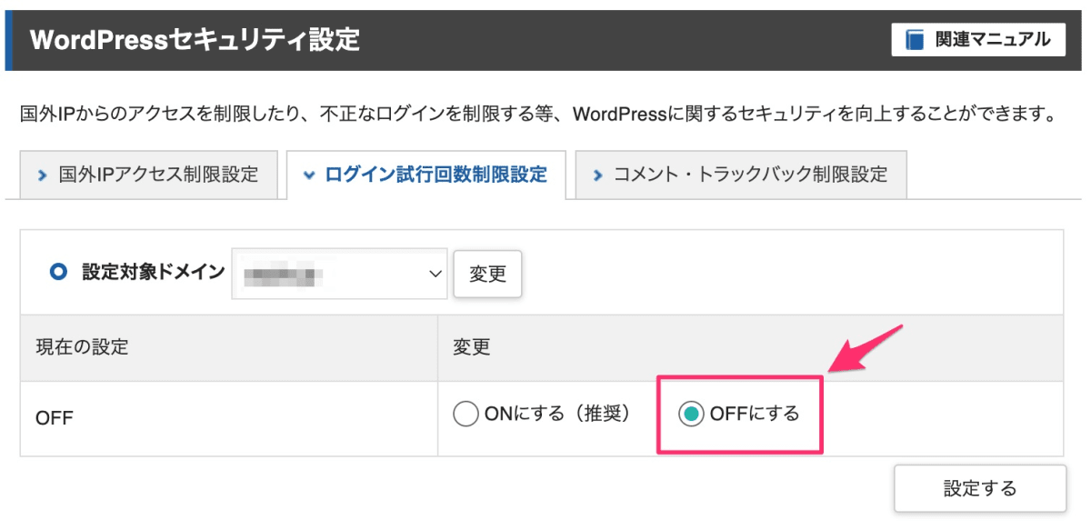 ログイン試行回数制限設定