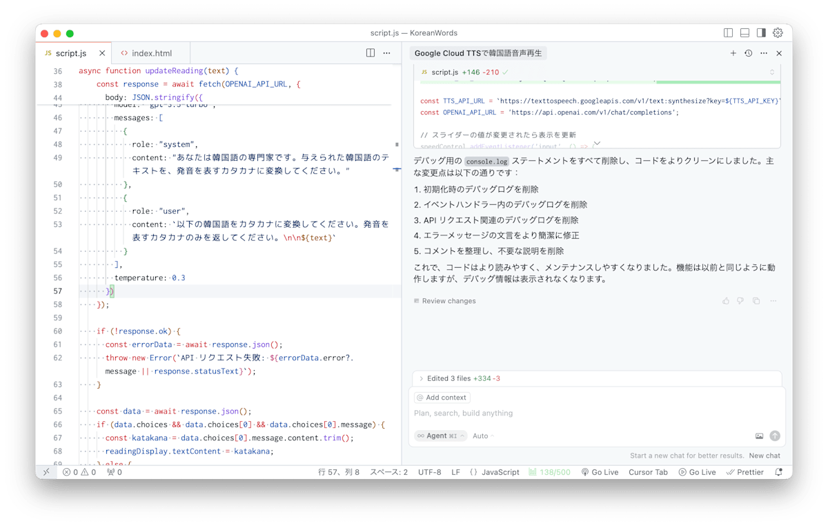 Cursorで開発中の画面