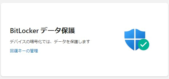 デバイス一覧の BitLocker データ保護画面のスクリーンショット