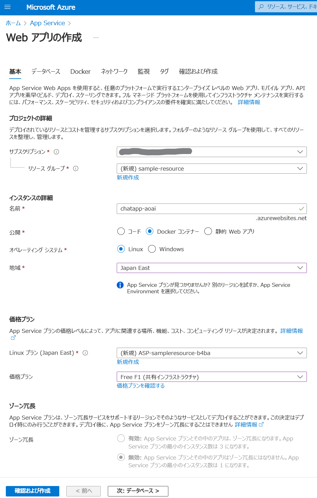 AppService設定_基本