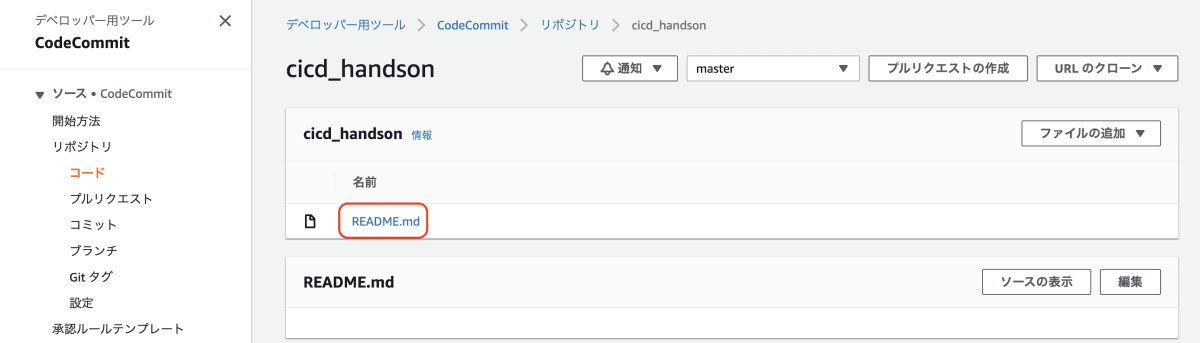 CodeCommit_4.png