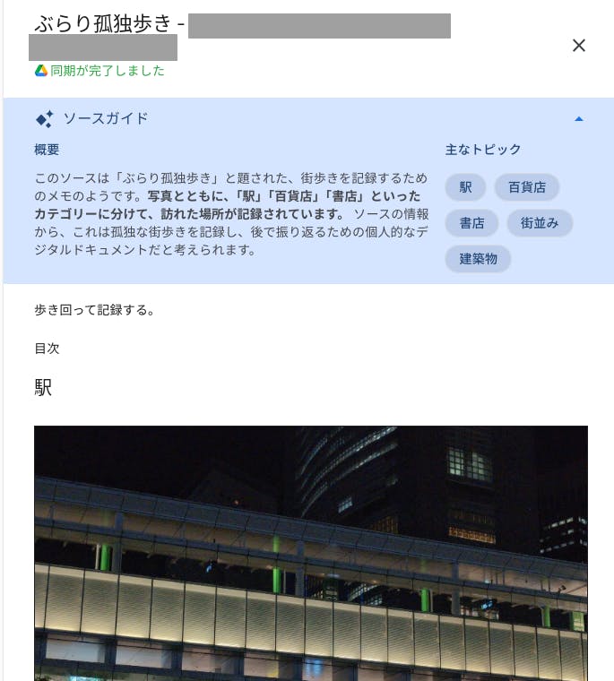 ソースのガイドを表示すると画像が含まれている状態のスクリーンショット