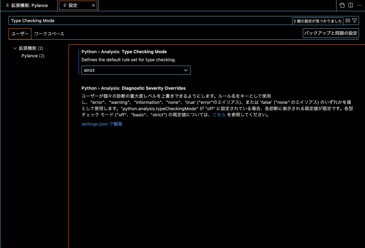 Pylance設定
