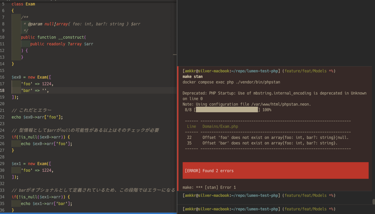 PHPStanの出力と厳格なチェックが入ったPHPのソース