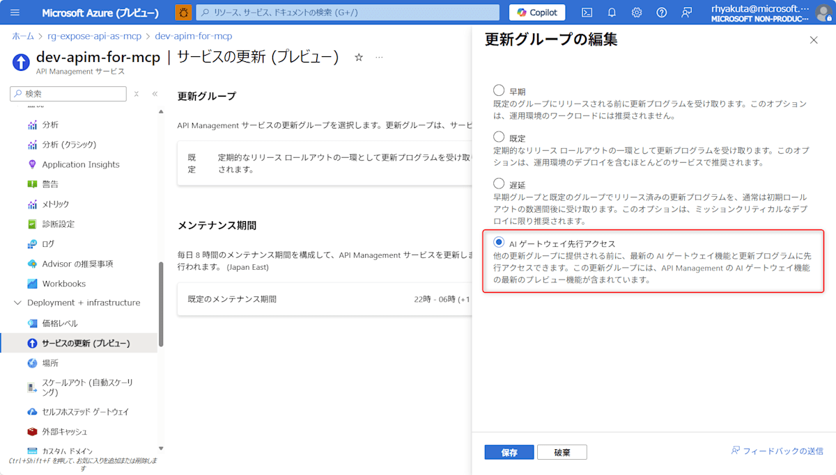 Azure ポータルの APIM 更新グループ編集ページ