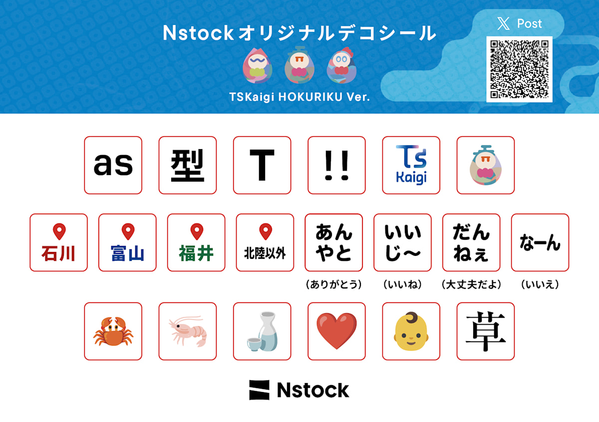 Nstockのノベルティ