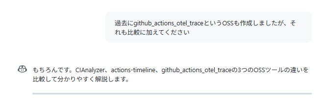 github_actions_otel_traceも加えて比較してもらう