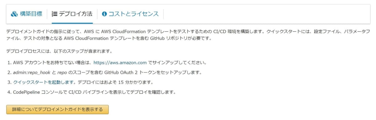 AWS TaskCatを使ってCloudFormationテンプレートのCI/CDをしよう