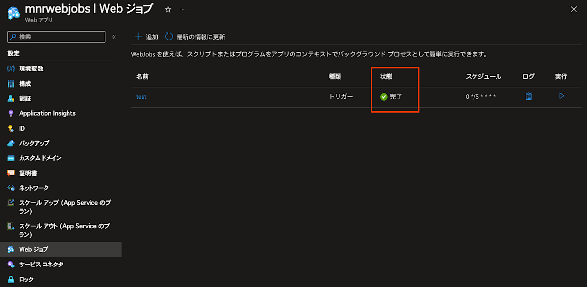 appservice-linux-webjobs-04.png