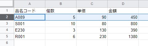 選択された行を移動した後のスクリーンショット