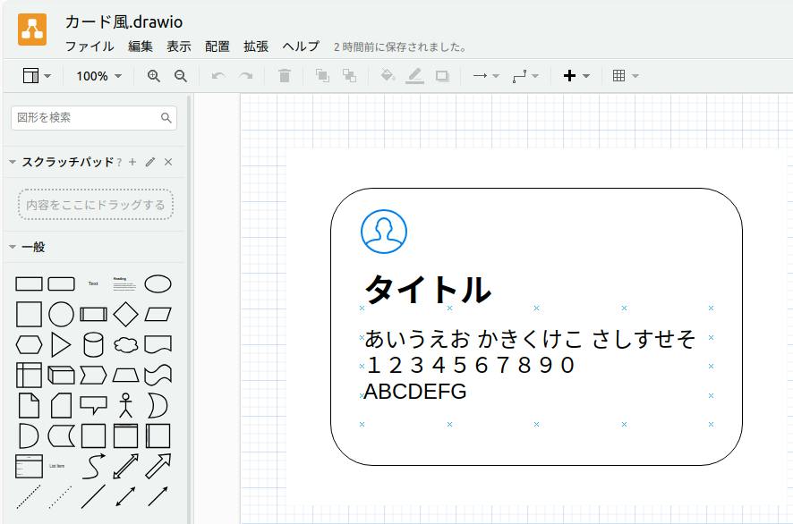 diagrams.net でプロフィールカードのような図を作成しているスクリーンショット