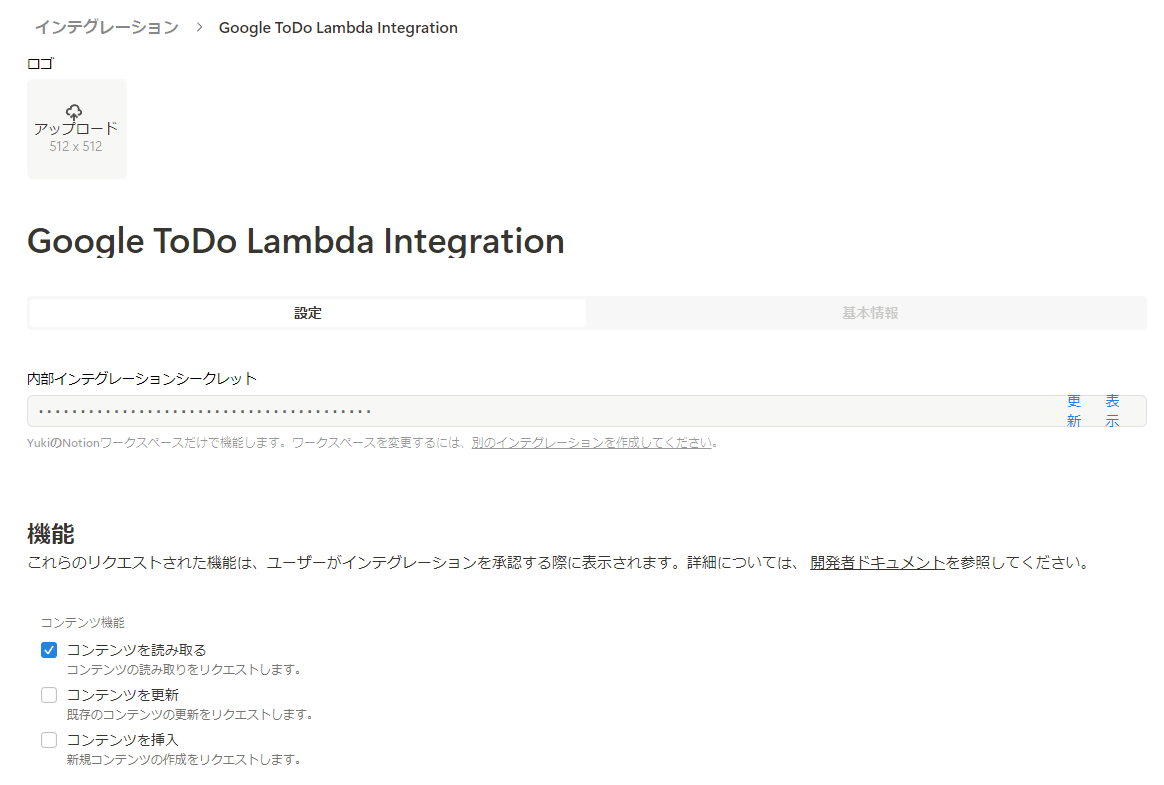 Notion Integration