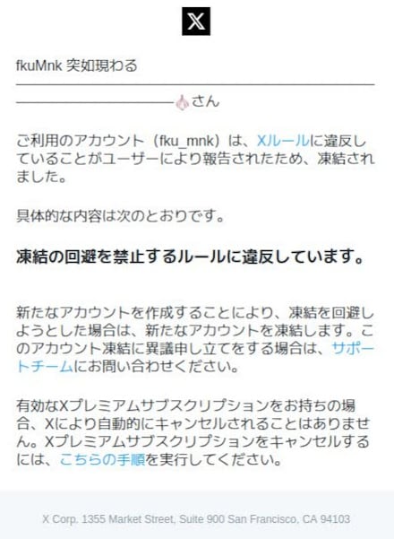 回避するも何も初めての凍結なのですが