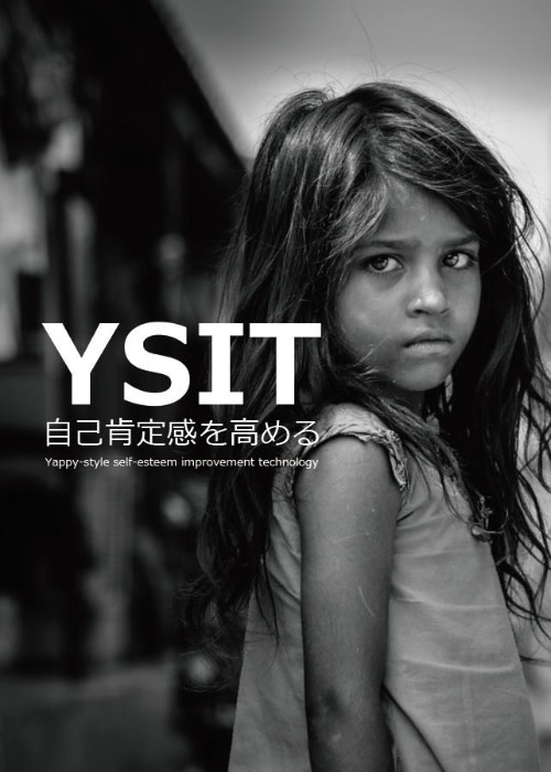 YSIT自己肯定感を高める(Yappy-style self-esteem improvement technology)