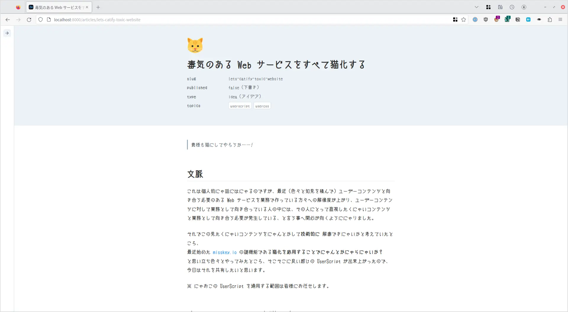 今回の UserScript と UserStyle を適用したスクリーンショット