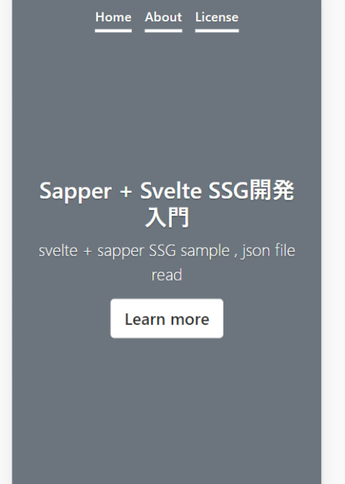 sapper + svelte SSG開発入門