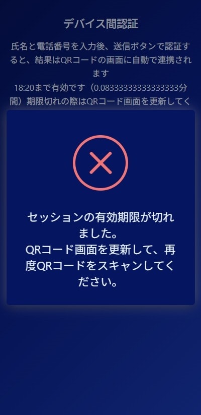 セッション期限切れエラー