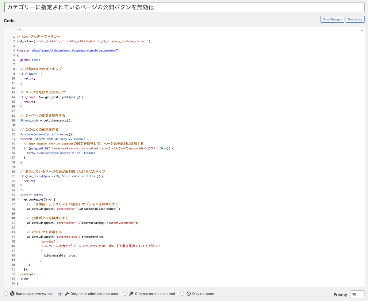 スクリーンショット：CodeSnippetsの設定画面