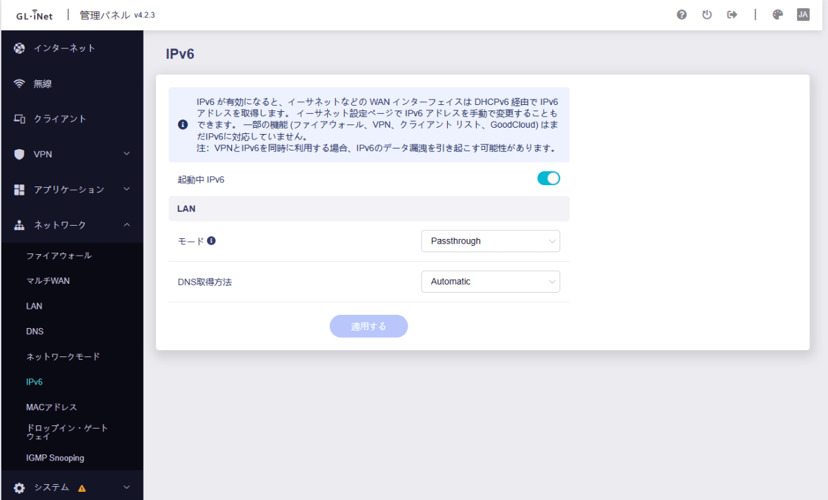 IPv6設定