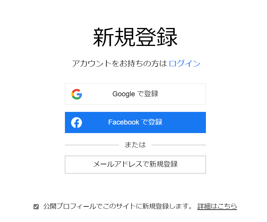 サイト会員登録