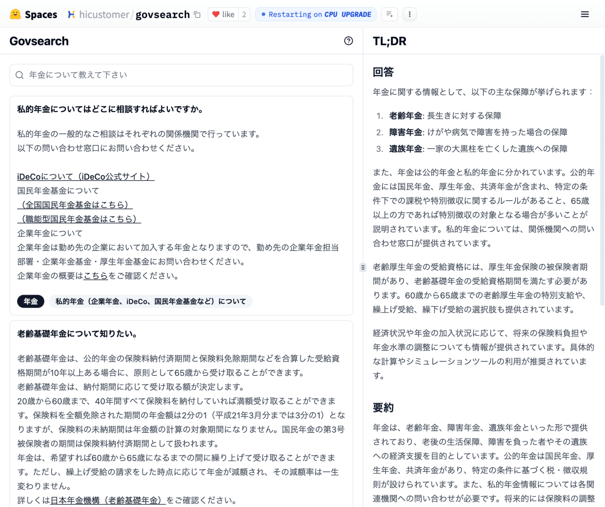 govsearchのweb版のイメージ