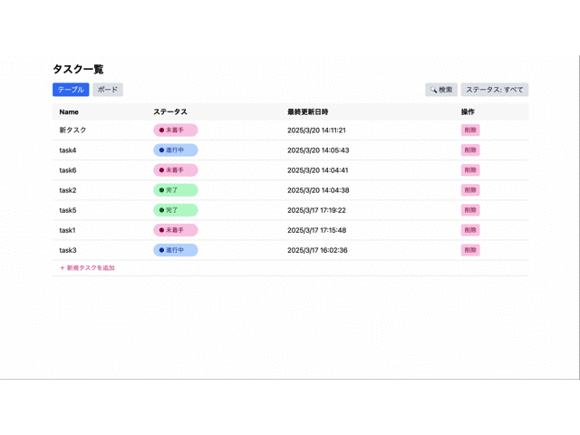 タスク修正.gif